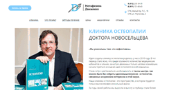 Desktop Screenshot of doctor-novoseltsev.ru