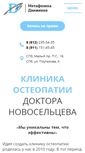 Mobile Screenshot of doctor-novoseltsev.ru