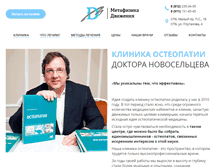 Tablet Screenshot of doctor-novoseltsev.ru